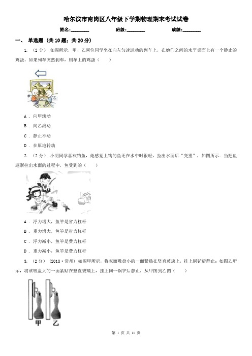 哈尔滨市南岗区八年级下学期物理期末考试试卷
