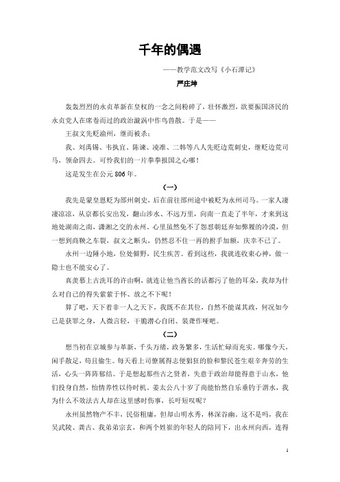 千年的偶遇2