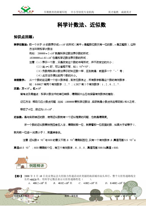 009科学计数法