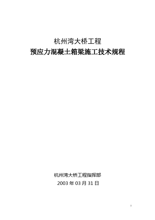 箱梁技术规范
