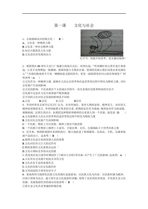 高二政治-人教版高中思想政治必修3第一课《文化与社会》word同步测试 最新