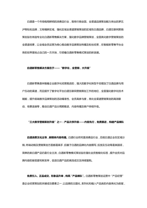 白酒互联网营销策划三大升级