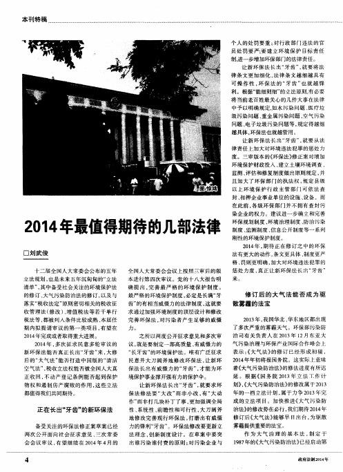 2014年最值得期待的几部法律