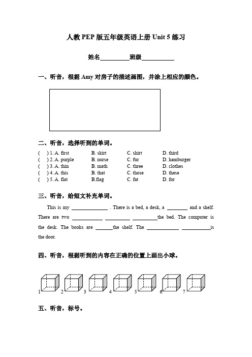 人教PEP版小学英语五年级上册Unit 5 练习(含听力材料)