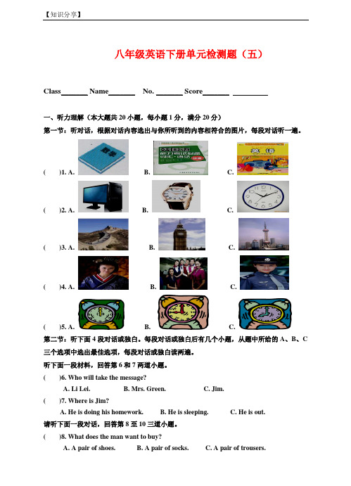 新目标八年级下英语Unit5单元检测题含答案