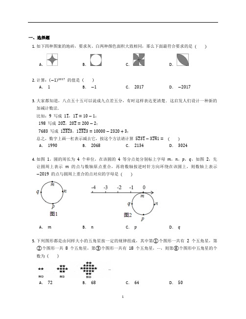 北师大版数学七年级上册期中考试题含答案解析(26)