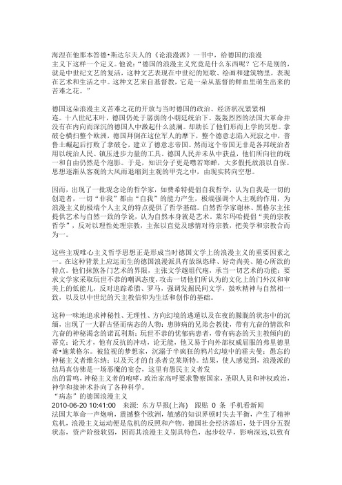 德国浪漫主义