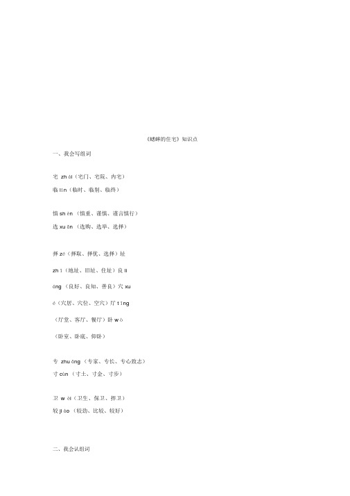 【晨鸟出品】部编版四年级上册语文第11课《蟋蟀的住宅》知识点