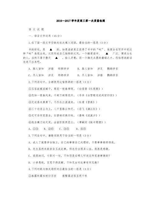 徐州市2017届高三第一次质量检测语文试题(2017