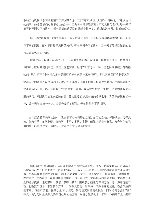 参加了这次国培学习给我留下了深刻的印象