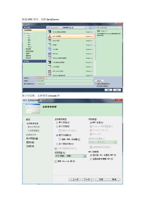 VS2010串口通信