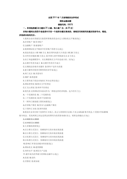 自考复习资料20092011自考国际金融真题