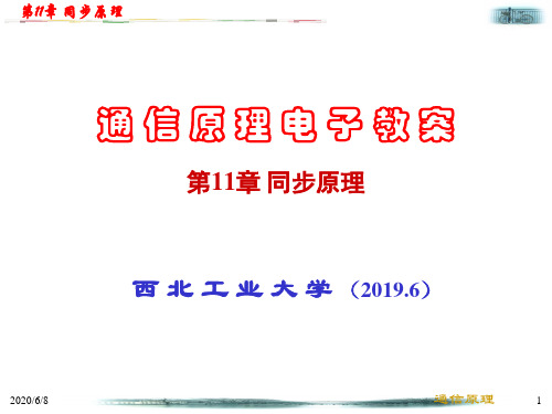 第11章_同步原理190626