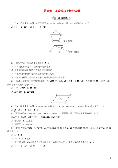 河北省2018年中考数学总复习第4章图形的初步认识与三角形、四边形第5节多边形与平行四边形(精练)试题