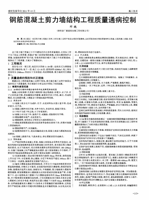 钢筋混凝土剪力墙结构工程质量通病控制