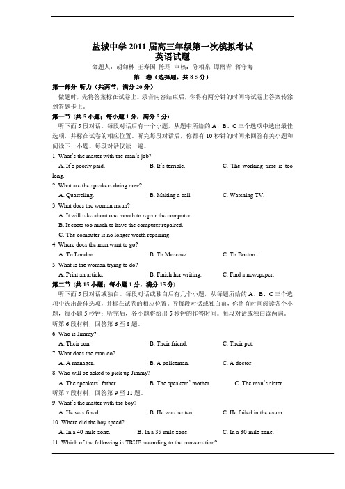 江苏省盐城中学2011届高三第一次模拟考试(英语)(2011盐城中学一模)