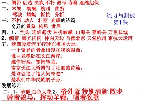 苏教版三下册语文练习与测试答案[1]