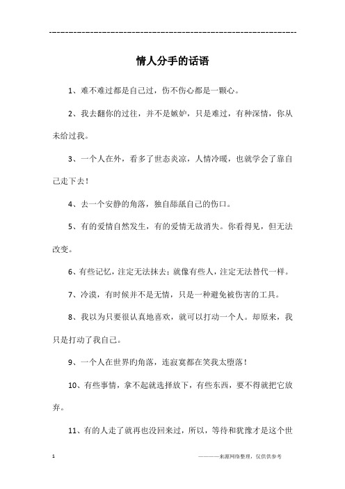 情人分手的话语