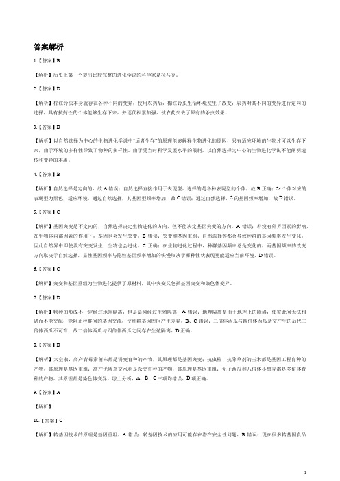 吉林省长春市第二实验中学2020-2021学年高二上学期期初考试生物试题答案