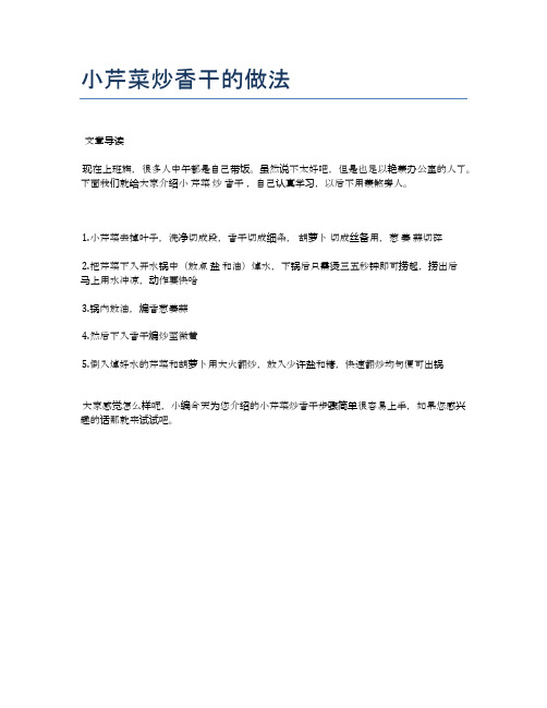小芹菜炒香干的做法【美味养生食谱】
