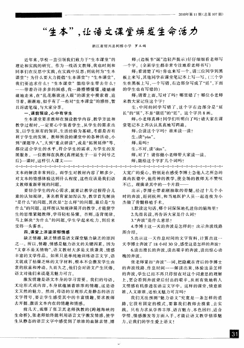 “生本”,让语文课堂焕发生命活力