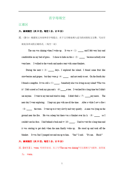 江苏省扬州市各地九年级上学期期末英语试卷精选汇编：首字母填空