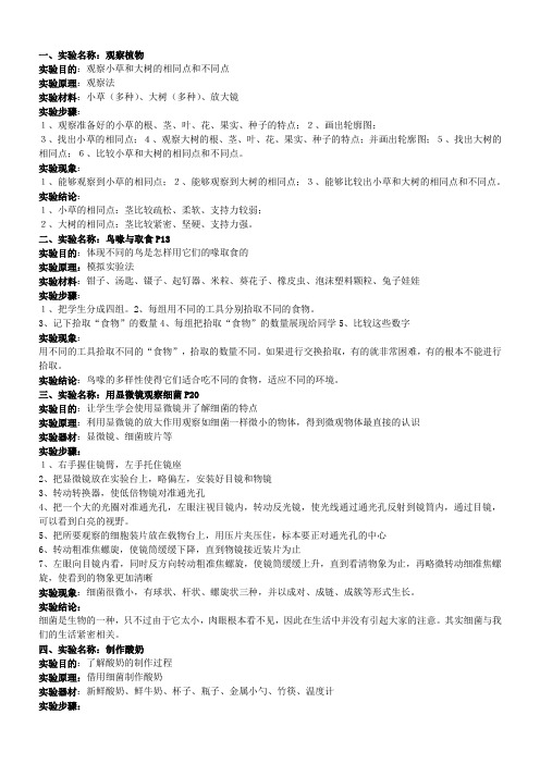 冀教版科学六年级上册实验名称和河北版六年级科学上册复习资料