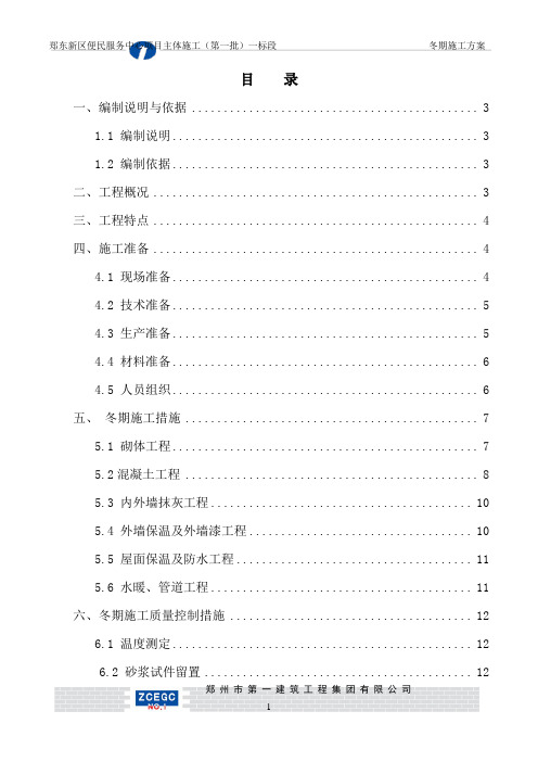 便民服务中心冬期施工方案.