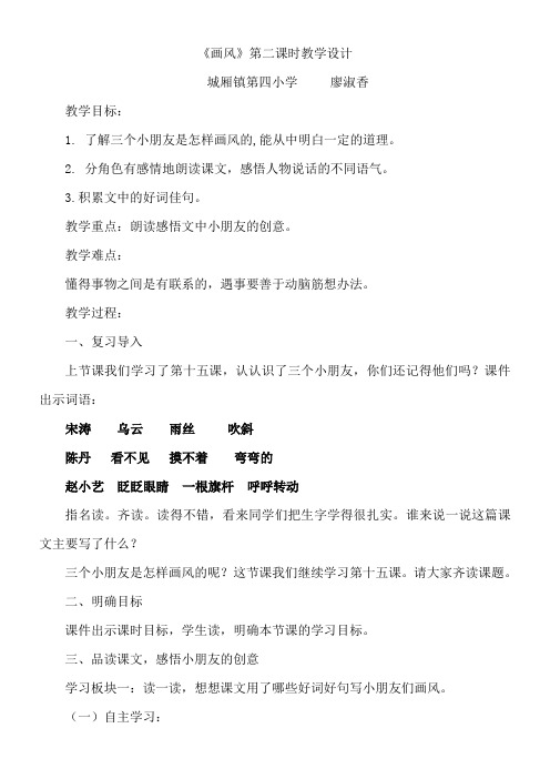 人教版二年级语文下册《画风》第二课时教学设计 
