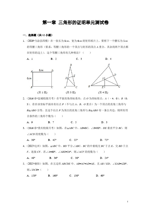 第一章 三角形的证明单元测试卷(含答案)