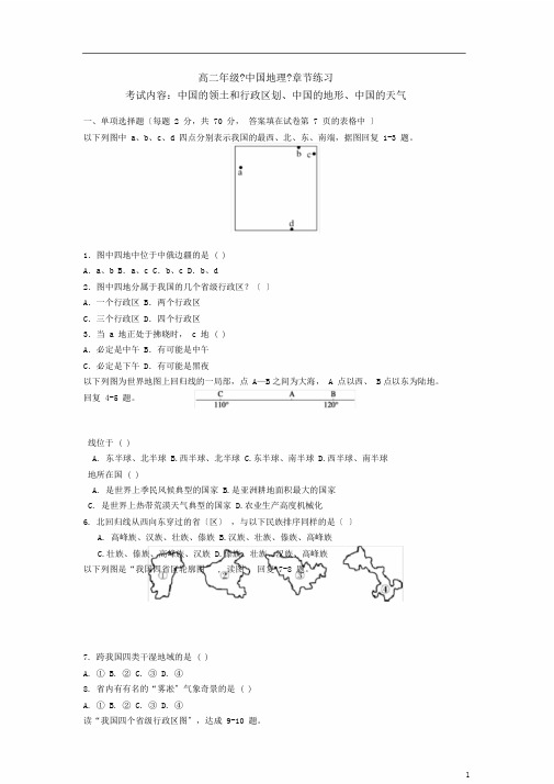 完整版高二年级中国地理地形、气候练习试题