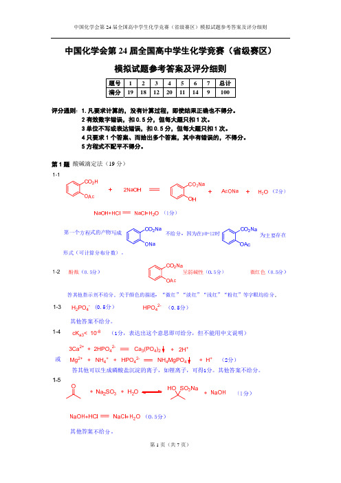 2化学竞赛题库IChOLand10-10-答案