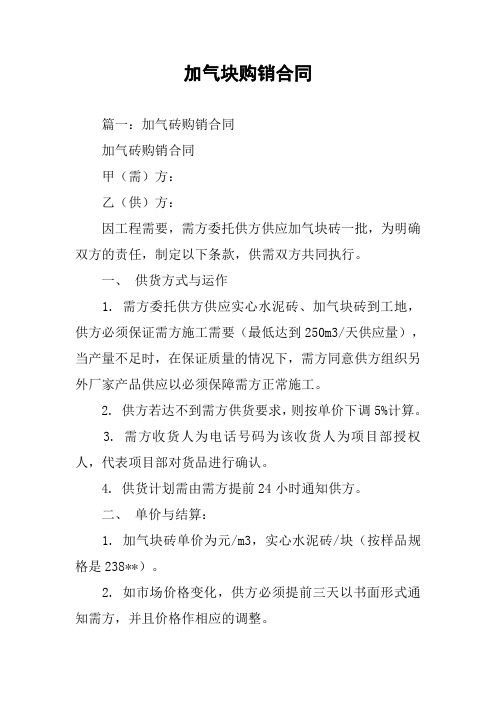 加气块购销合同