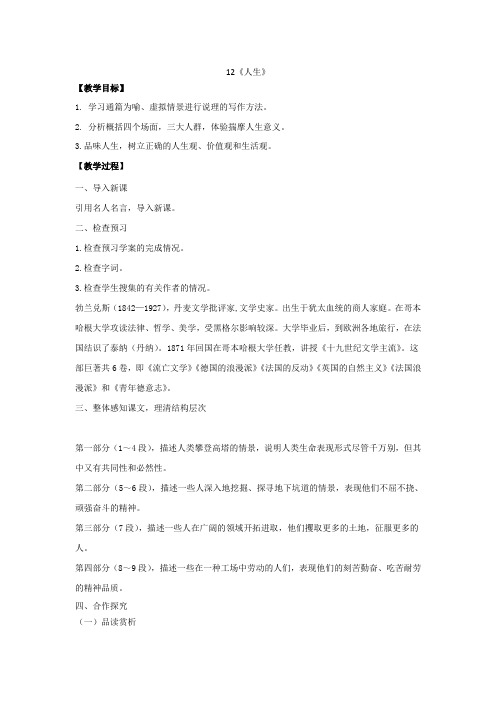 12《人生》