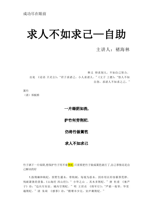 求人不如求己[完整版]