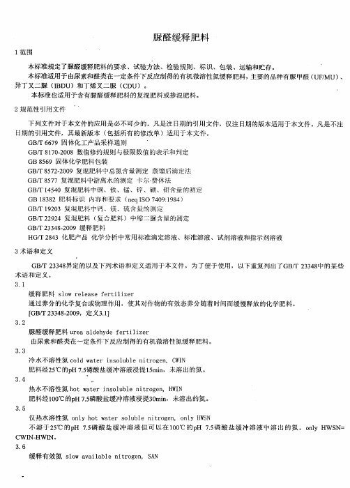 脲醛缓释肥料