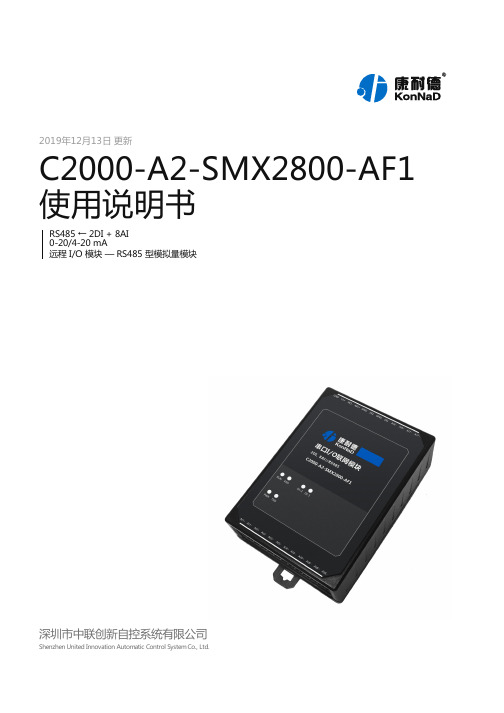 C2000-A2-SMX2800-AF1 远程 I O 模块使用说明书