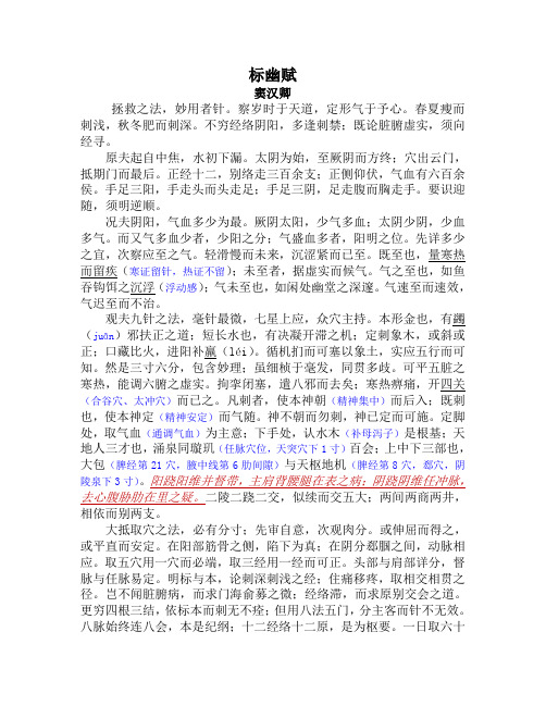 标幽赋原文