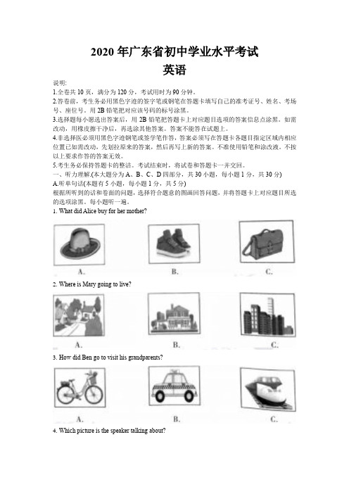 2020年广东省初中学业水平考试-英语(有答案)