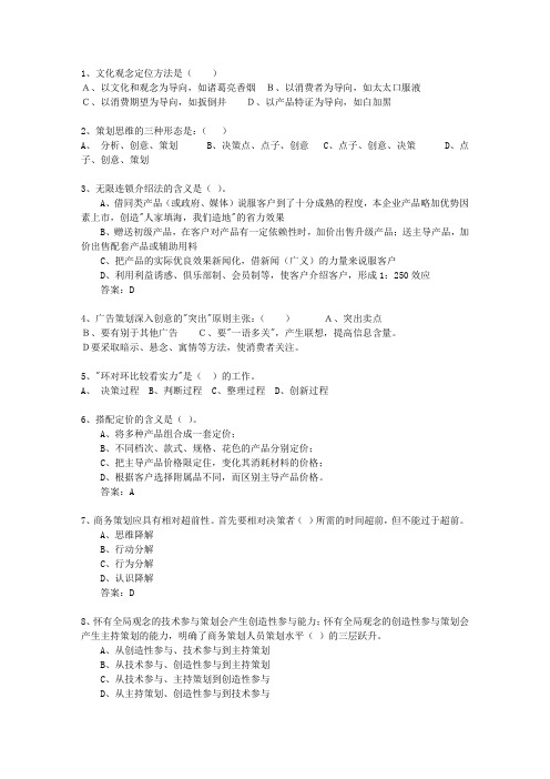 2013年澳门特别行政区市场营销策划师(中级)必过技巧