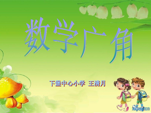 三年级上册-数学广角—搭配的学问第一课时PPT.