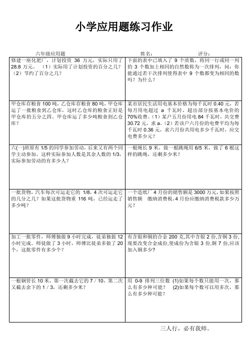 毕业班冲刺训练80