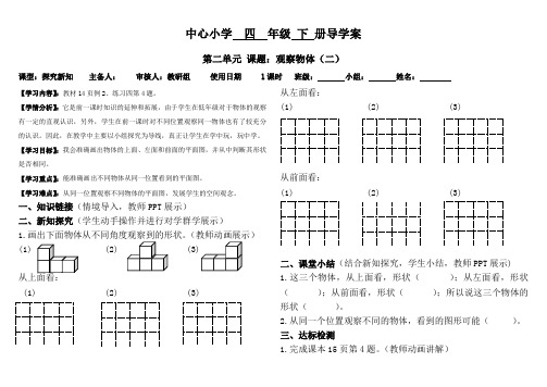 观察物体(二)导学案26
