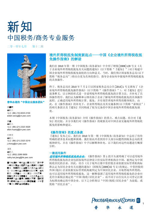 境外所得税抵免制度新起点——中国《企业境外所得税收抵 免操作