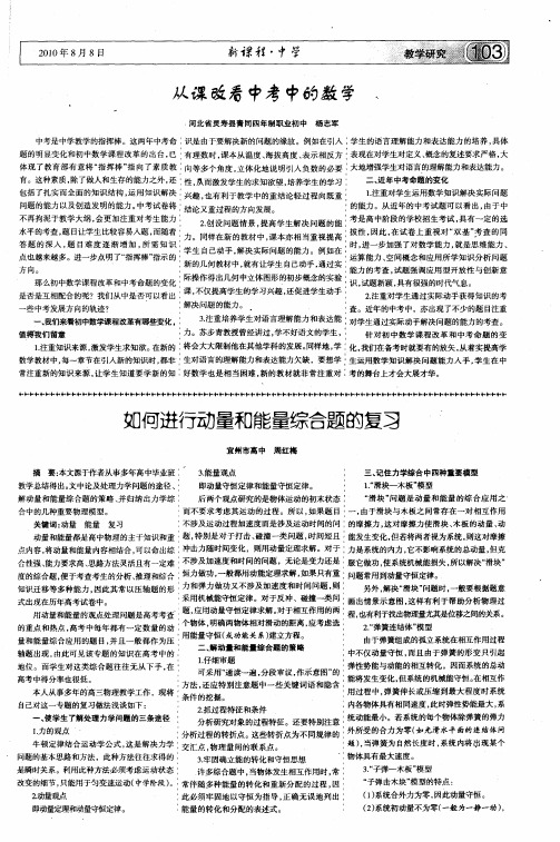 如何进行动量和能量综合题的复习