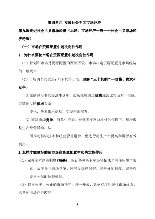 2021年高考政治总复习经济生活基础知识第四单元知识梳理