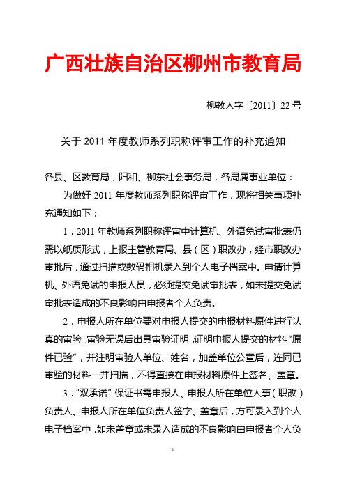关于2011年度教师系列职称评审工作的补充通知