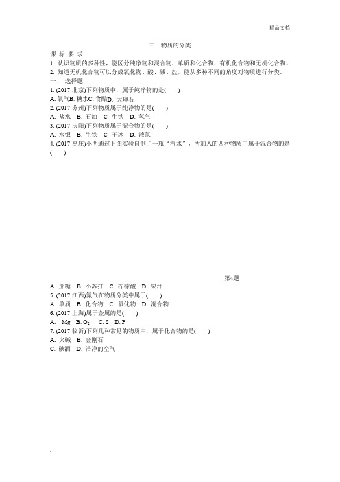 人教版高中化学必修1第二章 化学物质及其变化第一节 物质的分类习题(4)