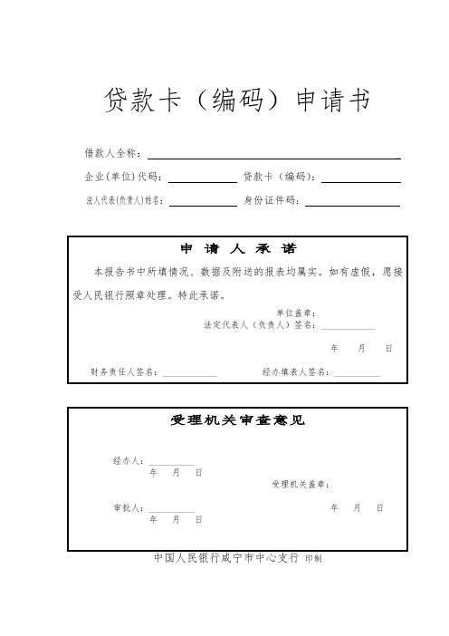 新版贷款卡申请书