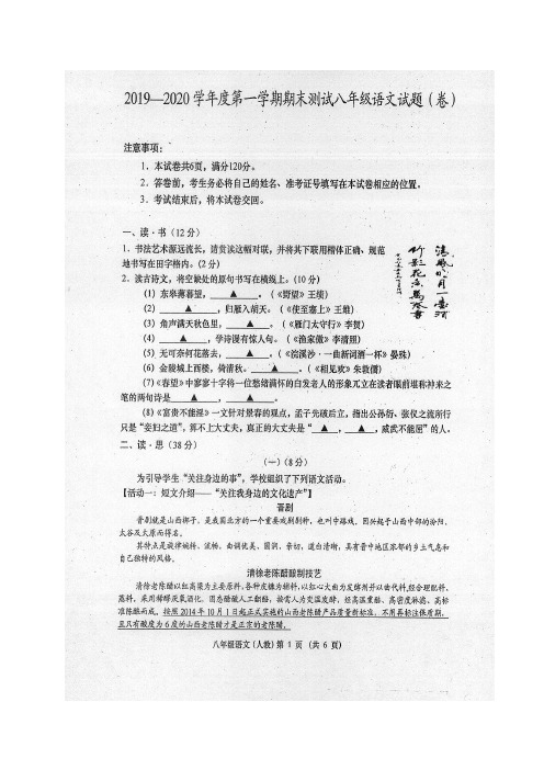 山西省临汾市2019-2020学年八年级上学期期末考试语文试题(含答案)